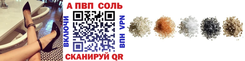 A-PVP Соль  Плёс 